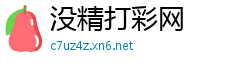 没精打彩网